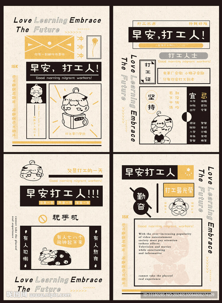 早安打工人