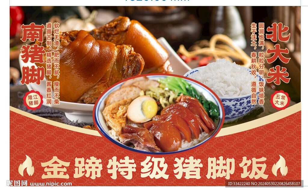豬腳飯