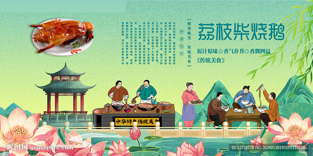 荔枝柴燒鵝