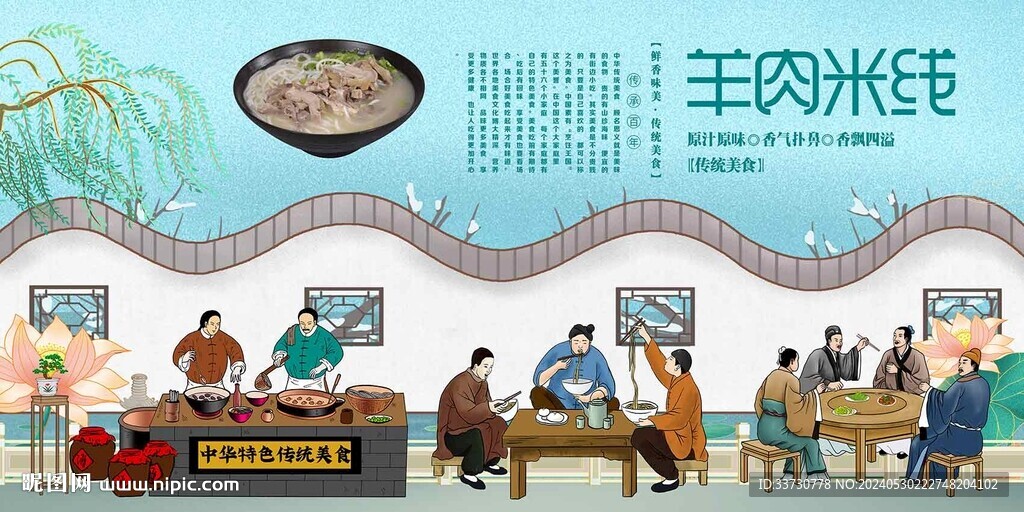 羊肉米線