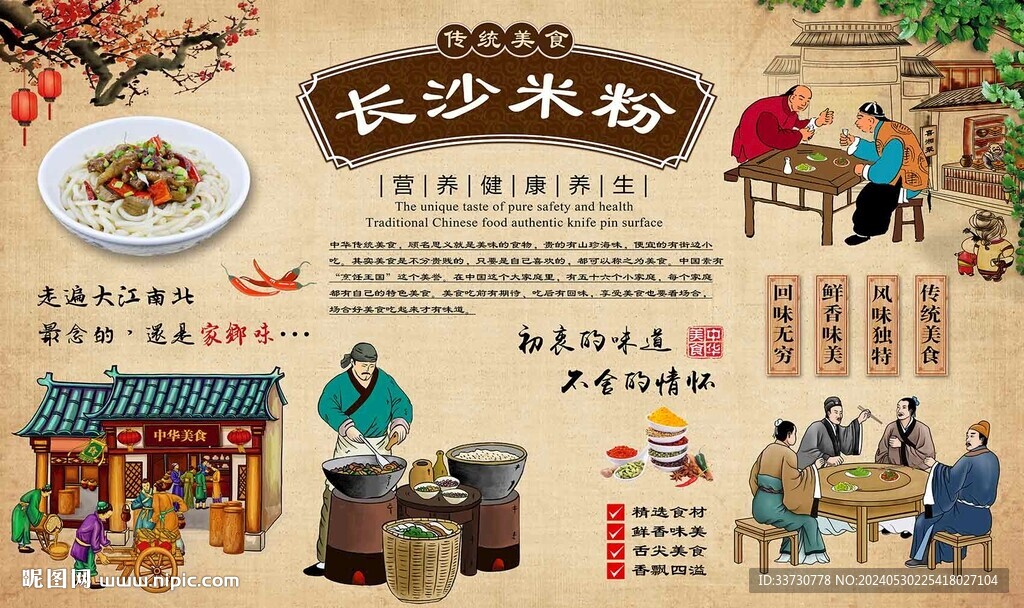 長沙米粉