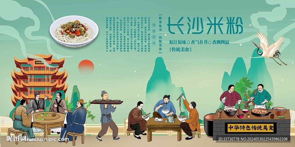 長沙米粉