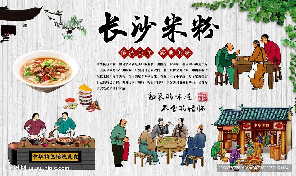 長沙米粉
