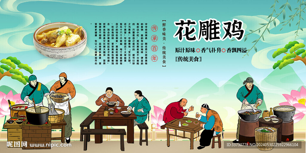 花雕雞
