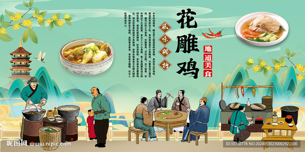 花雕雞
