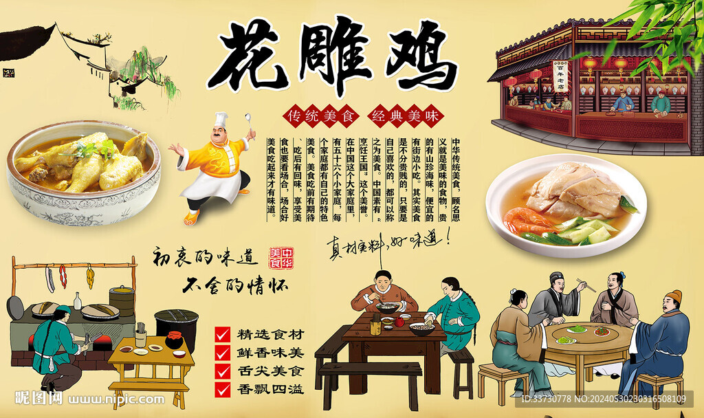 花雕雞