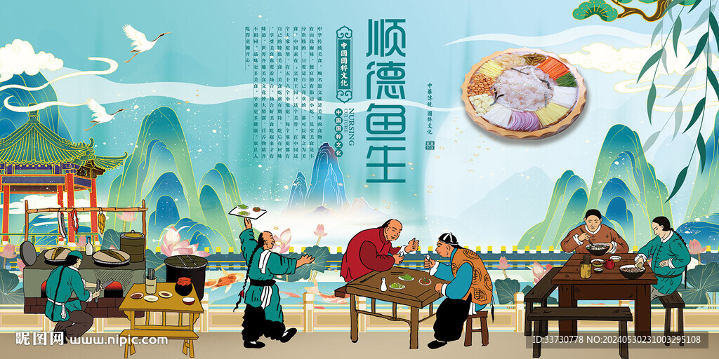 順德魚生