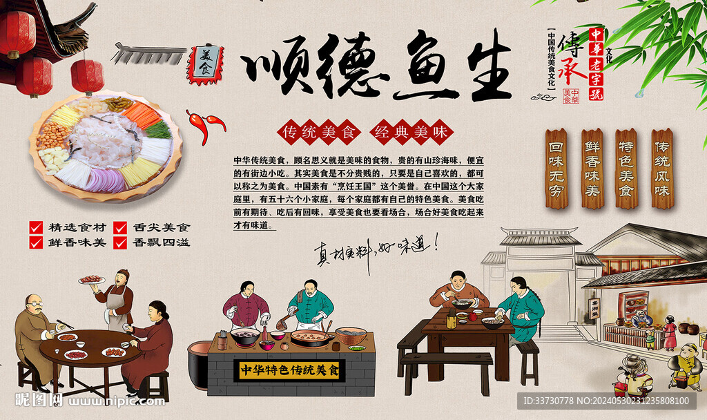 順德魚生