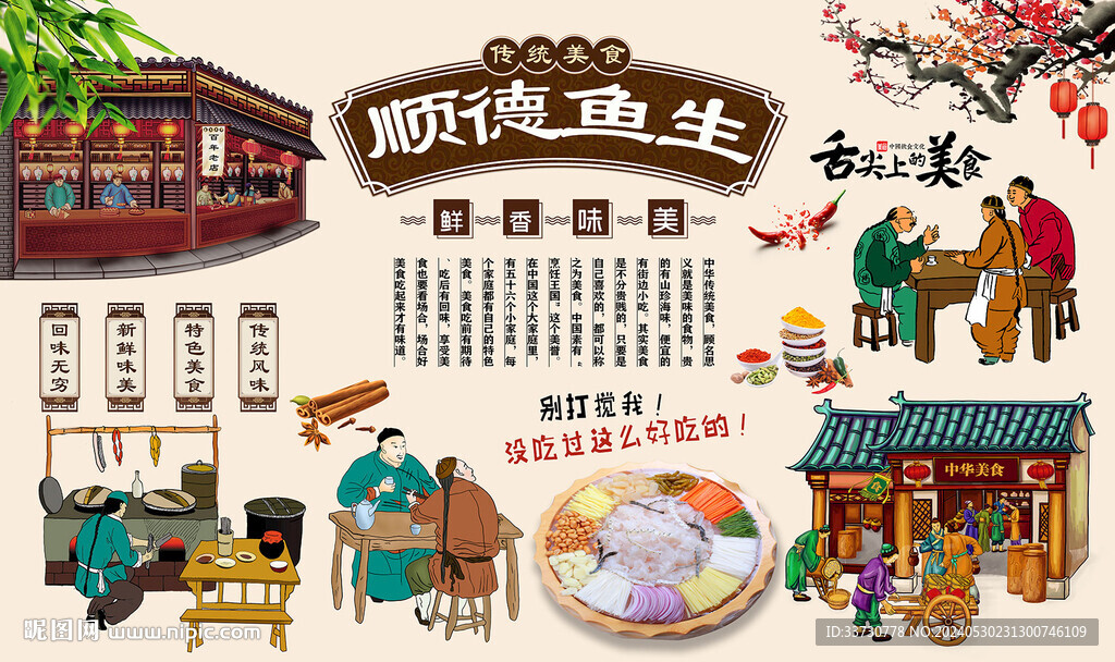 順德魚生