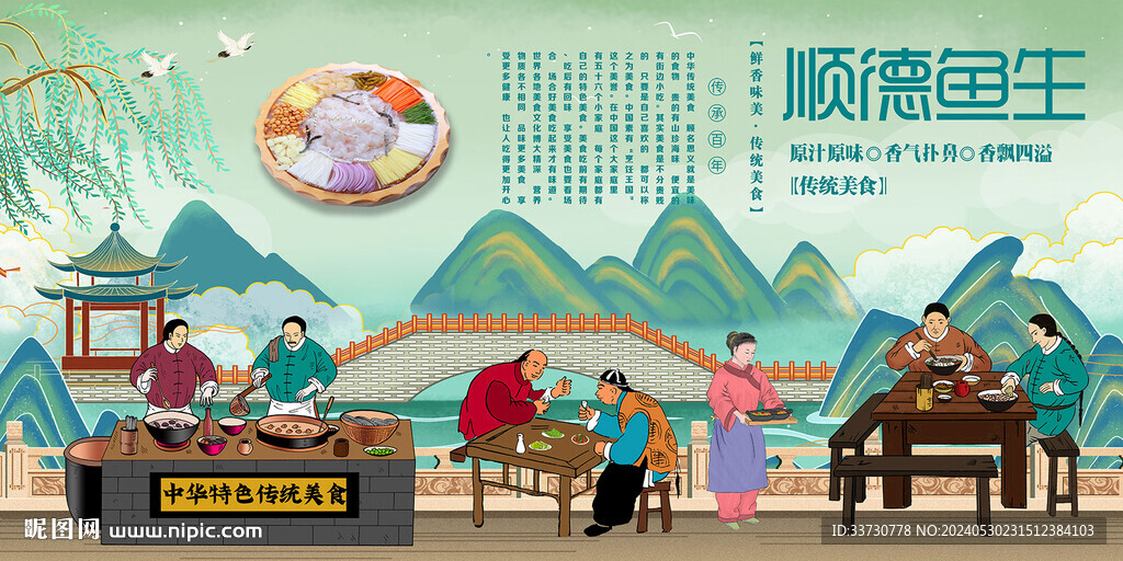順德魚生