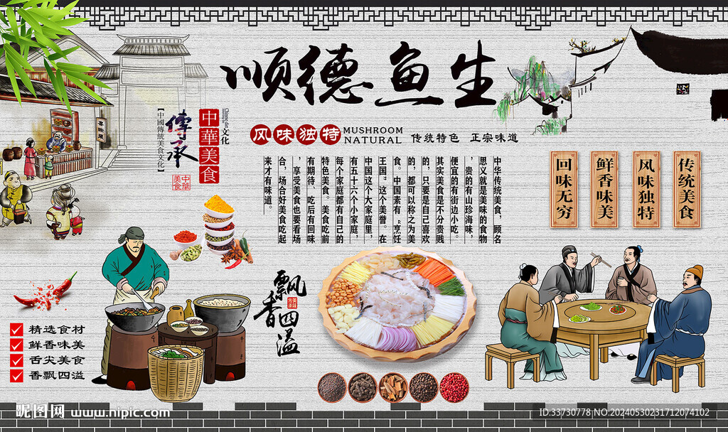 順德魚生