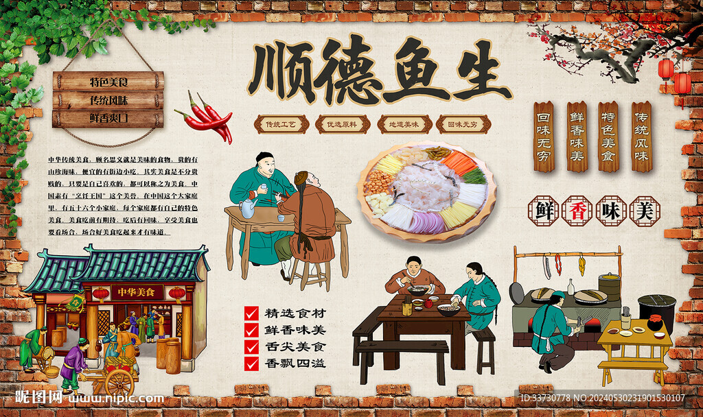 順德魚生