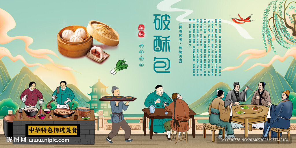 破酥包
