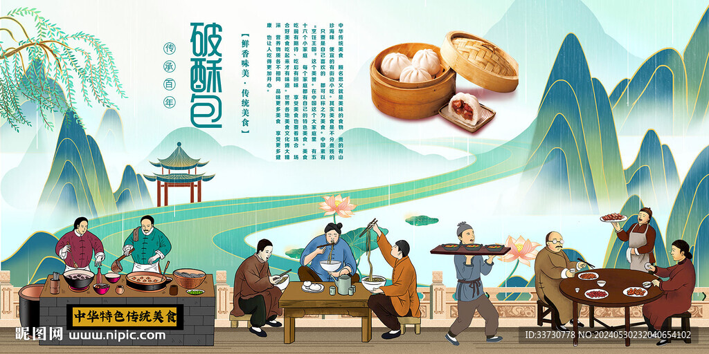 破酥包