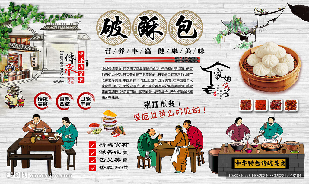 破酥包