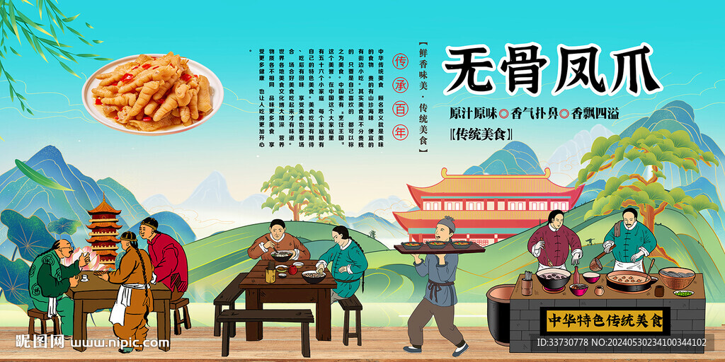無骨鳳爪
