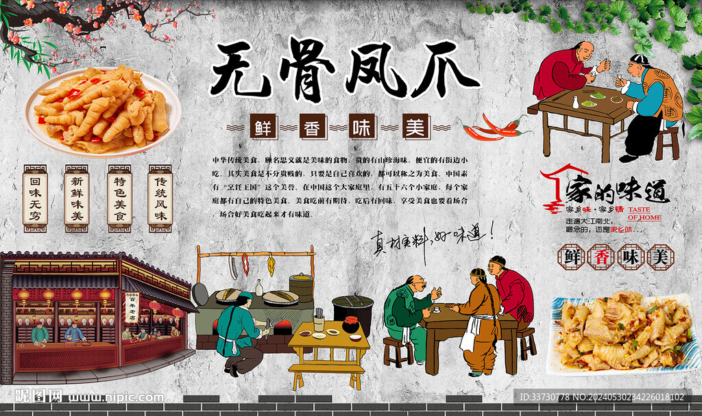 無(wú)骨鳳爪