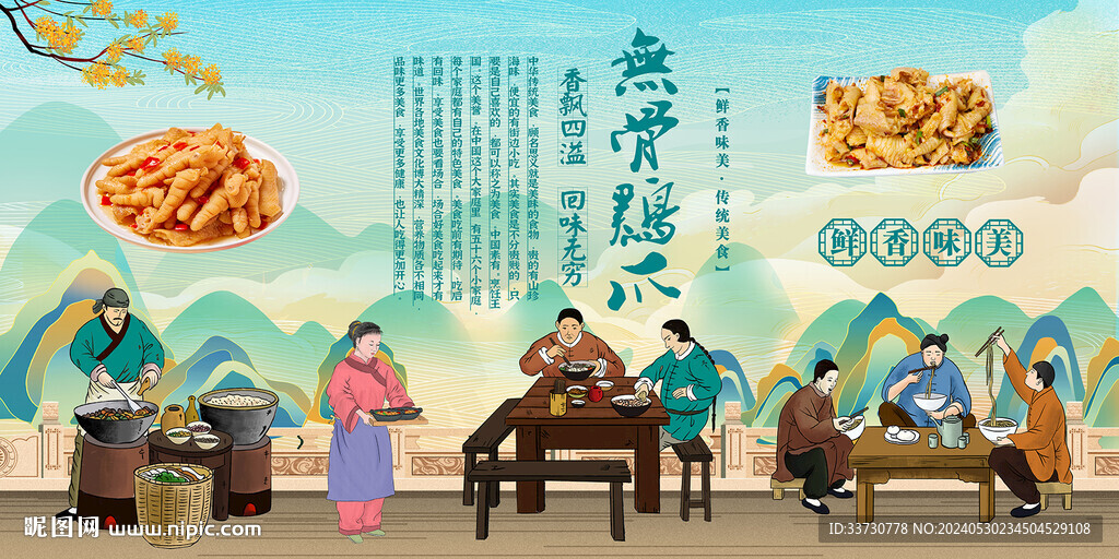 無骨雞爪