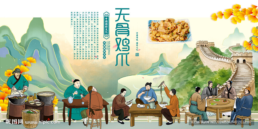 無骨雞爪