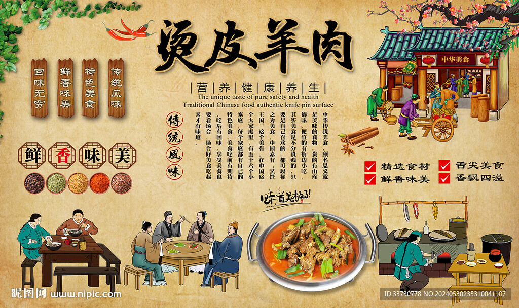 燙皮羊肉