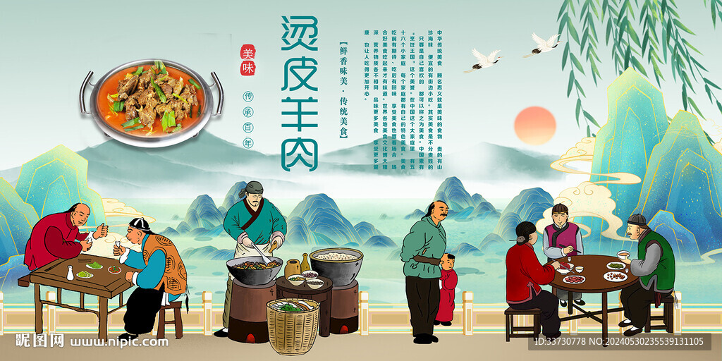 燙皮羊肉