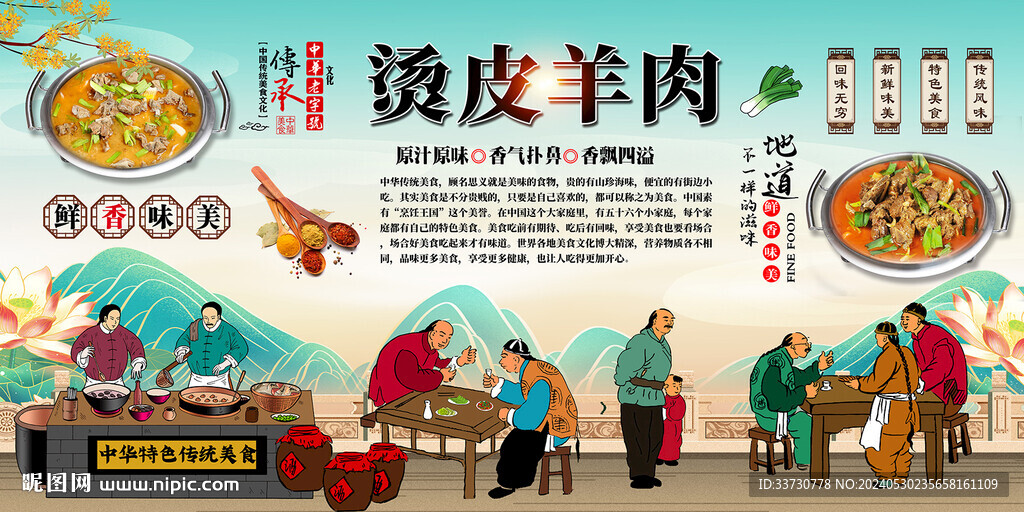 燙皮羊肉