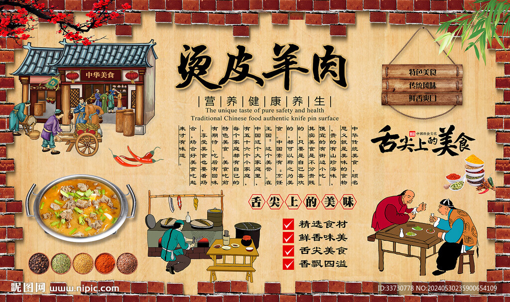 燙皮羊肉
