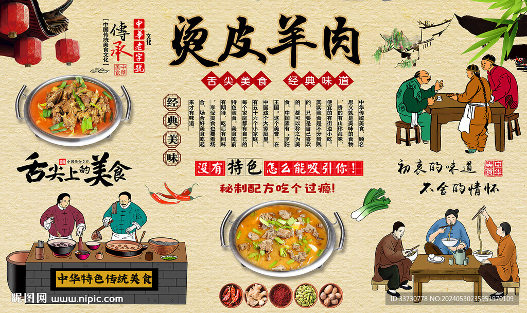 燙皮羊肉