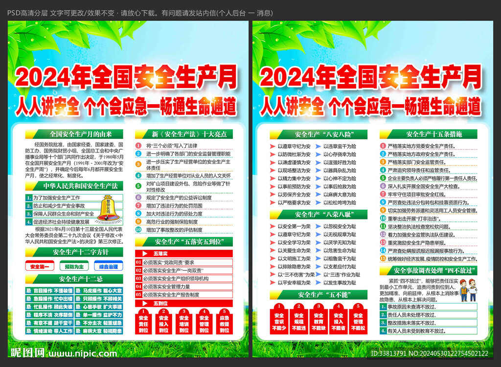 安全月宣傳單