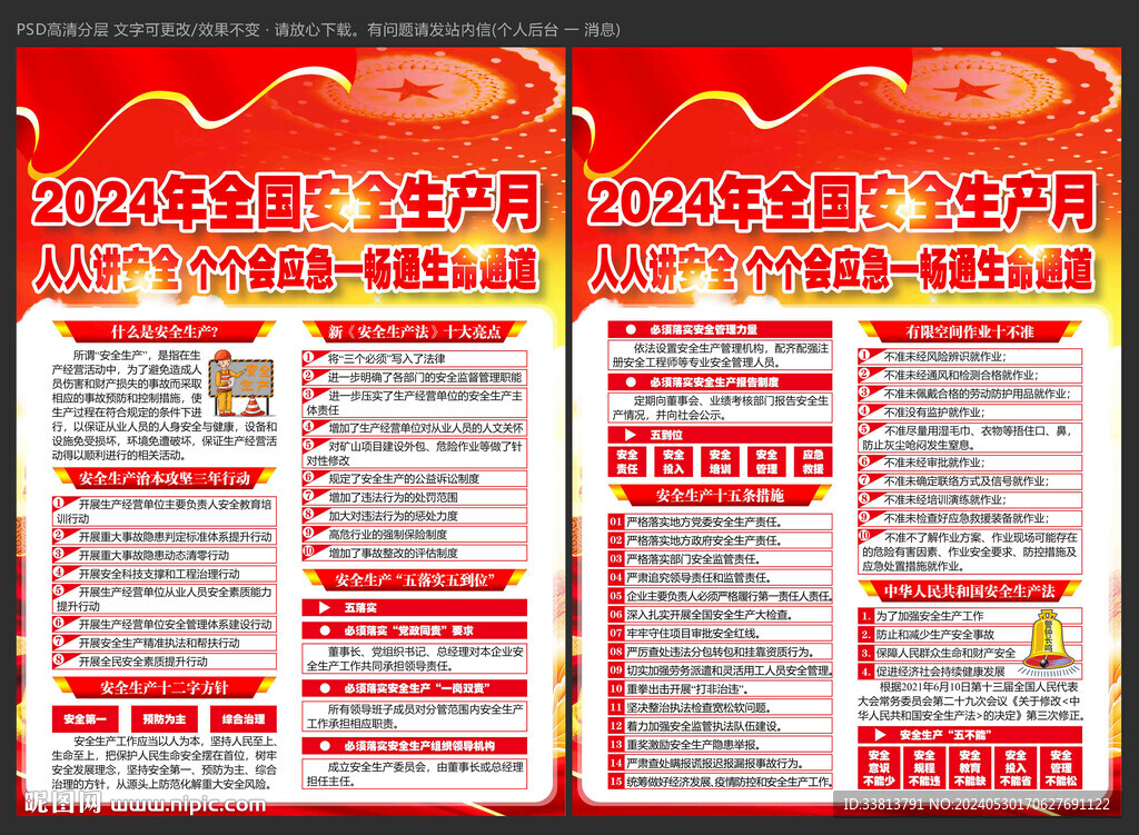 安全生產(chǎn)宣傳冊