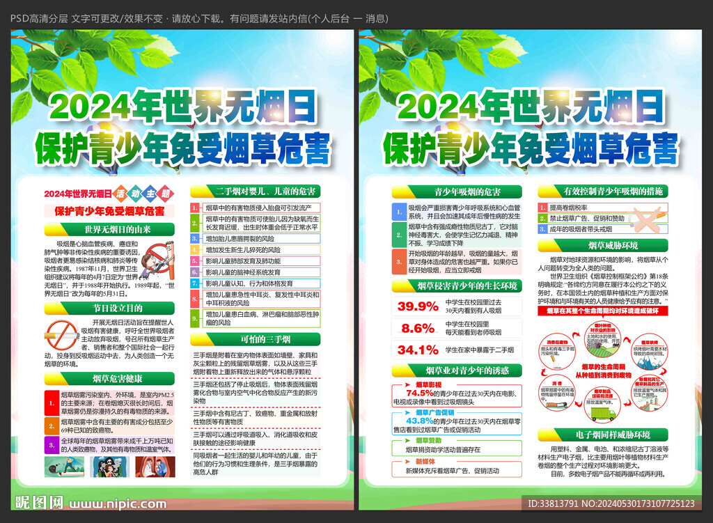 無煙日宣傳冊