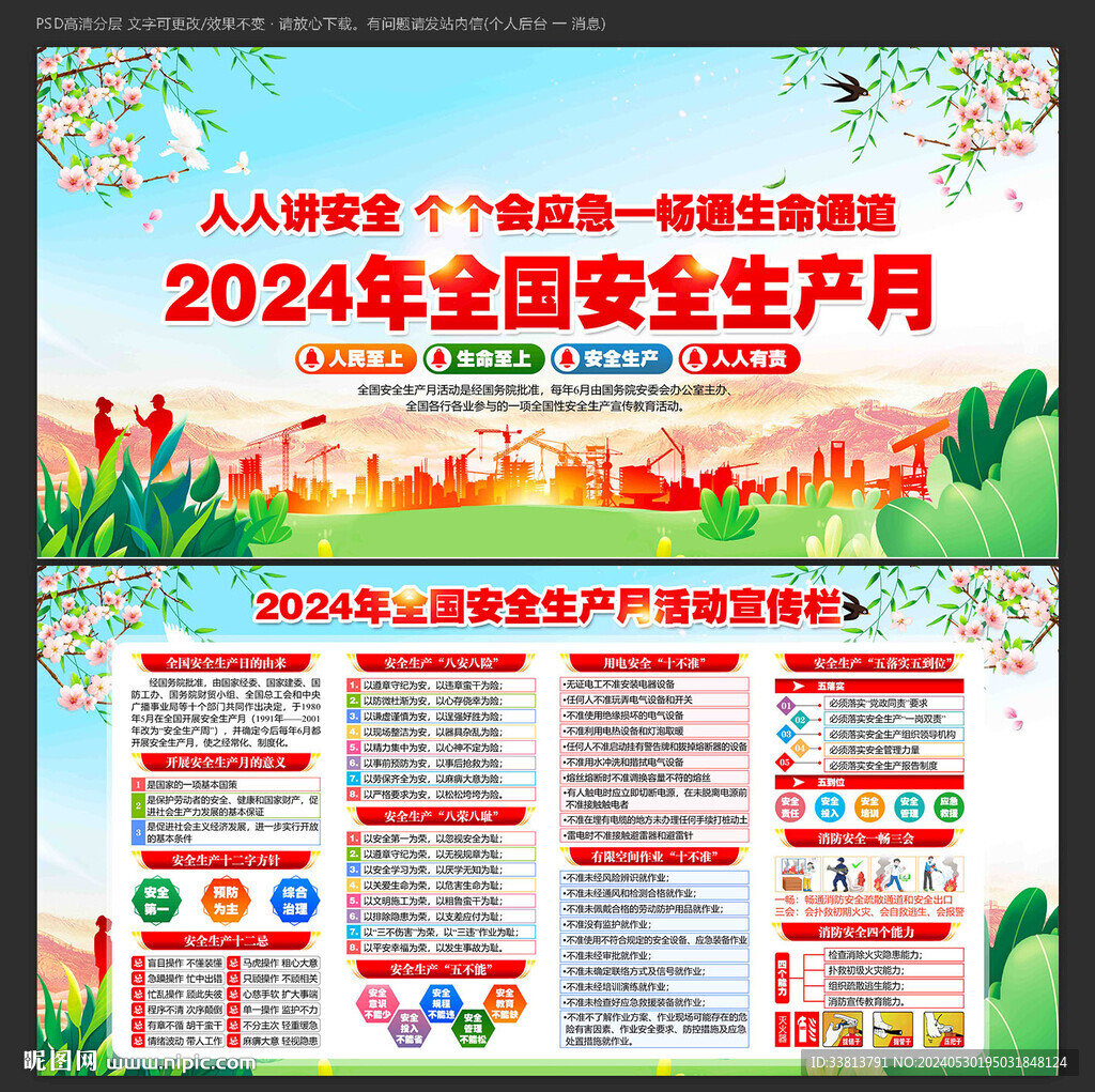 2024安全月