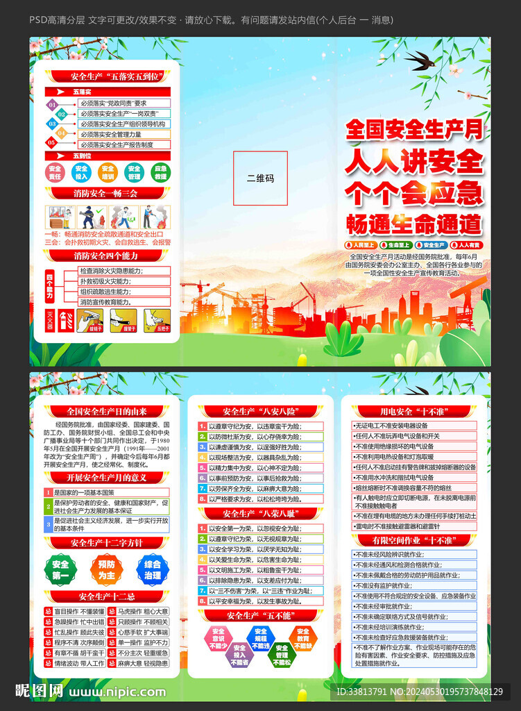 2024安全月三折頁
