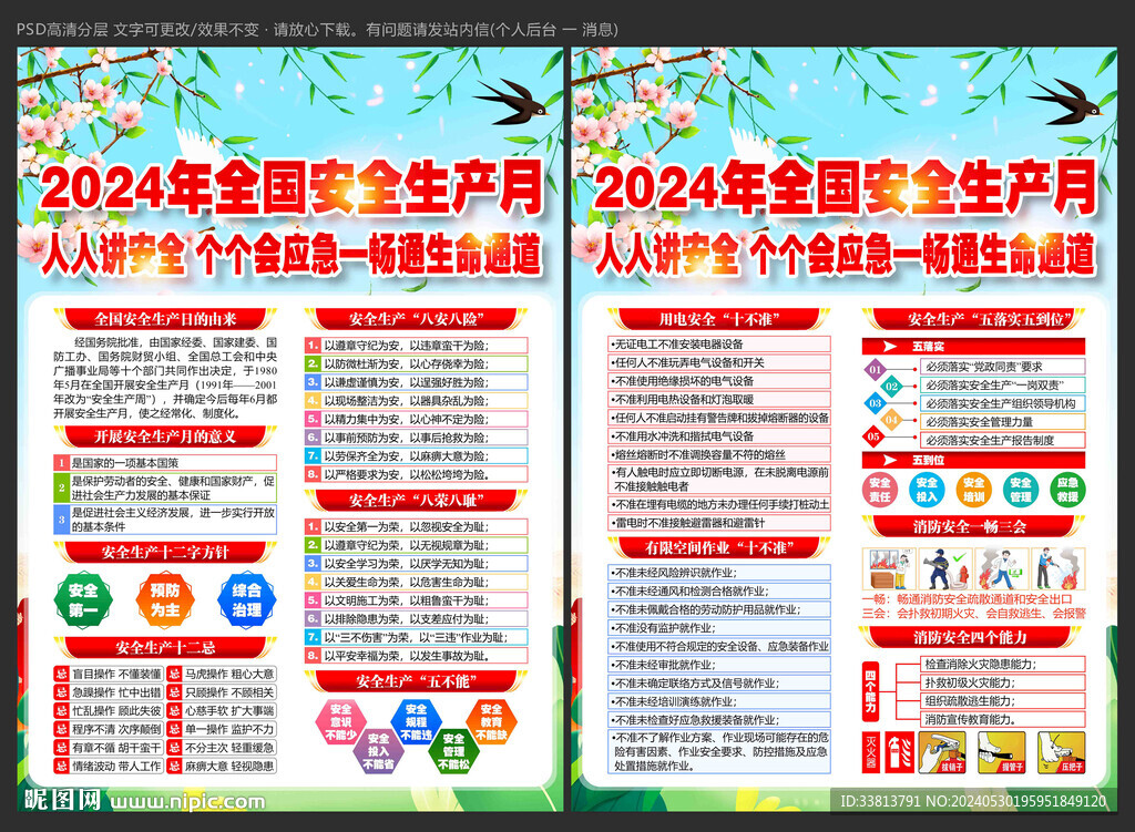 2024安全月宣傳冊(cè)