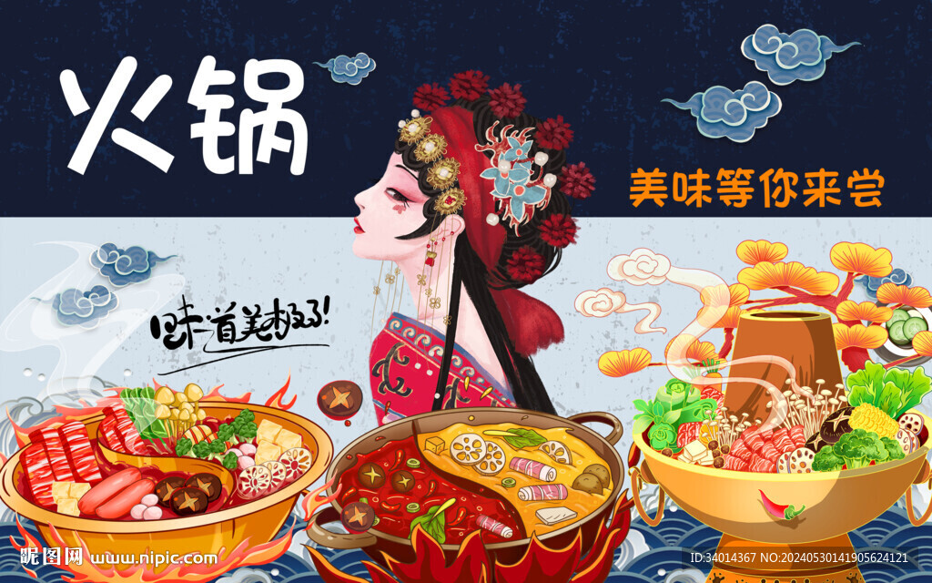 工裝美女火鍋背景墻