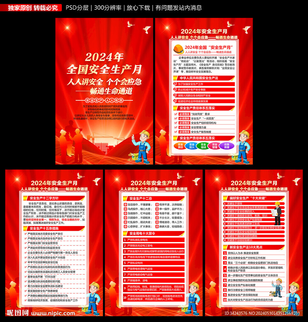 安全生產(chǎn)月展板