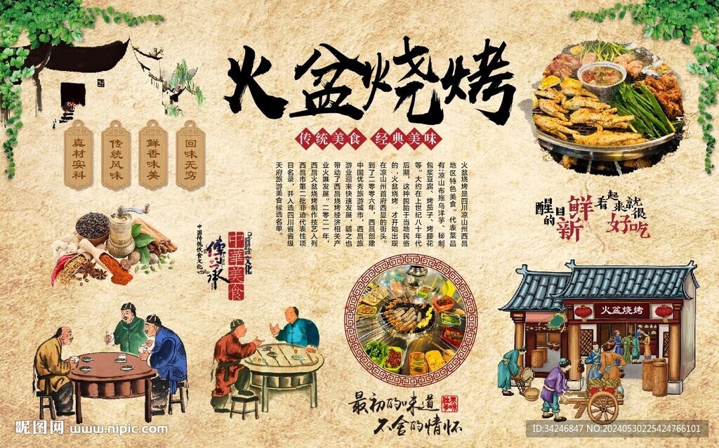 火盆燒烤