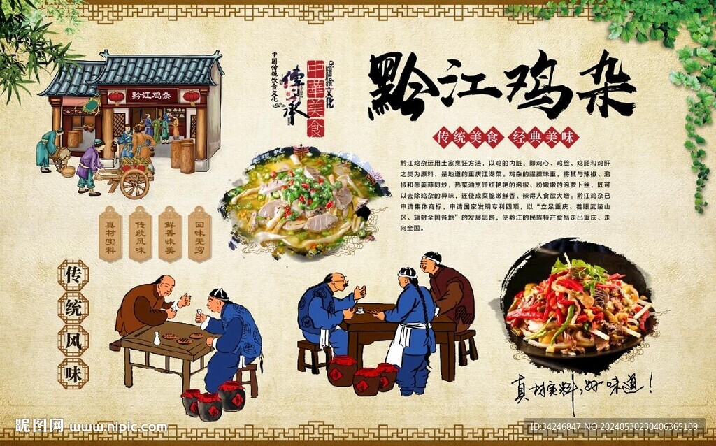 黔江雞雜