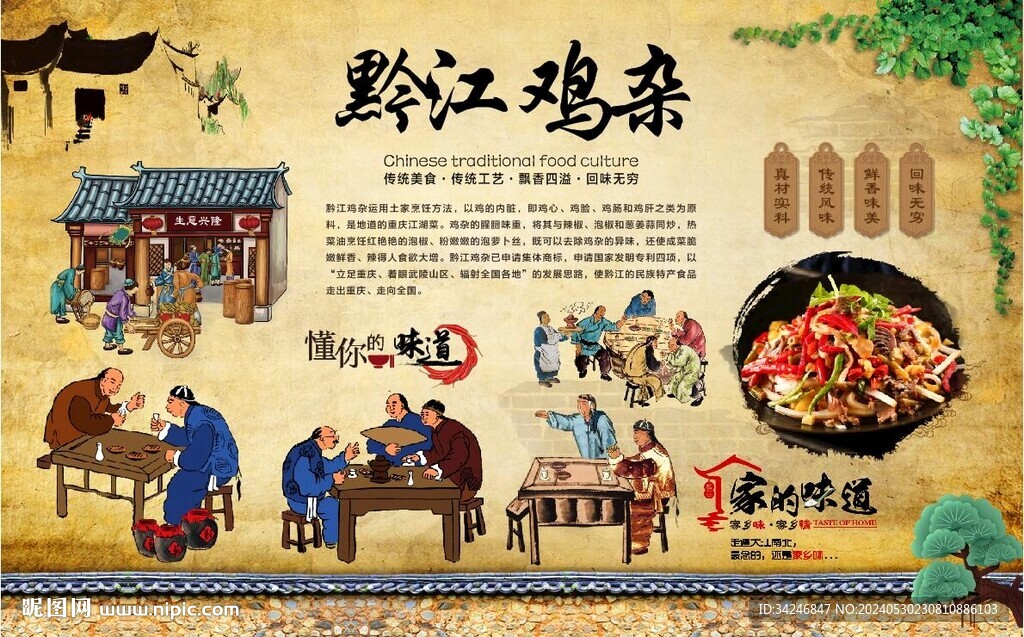 黔江雞雜