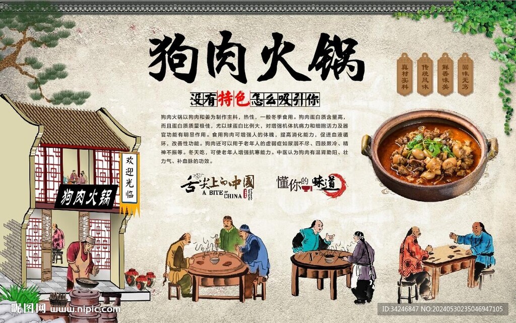 狗肉火鍋
