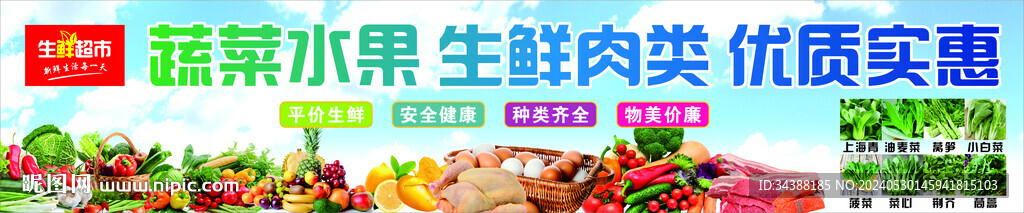 蔬菜水果門頭
