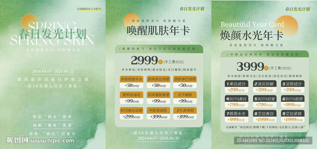 2024促銷大氣活動促銷海報套