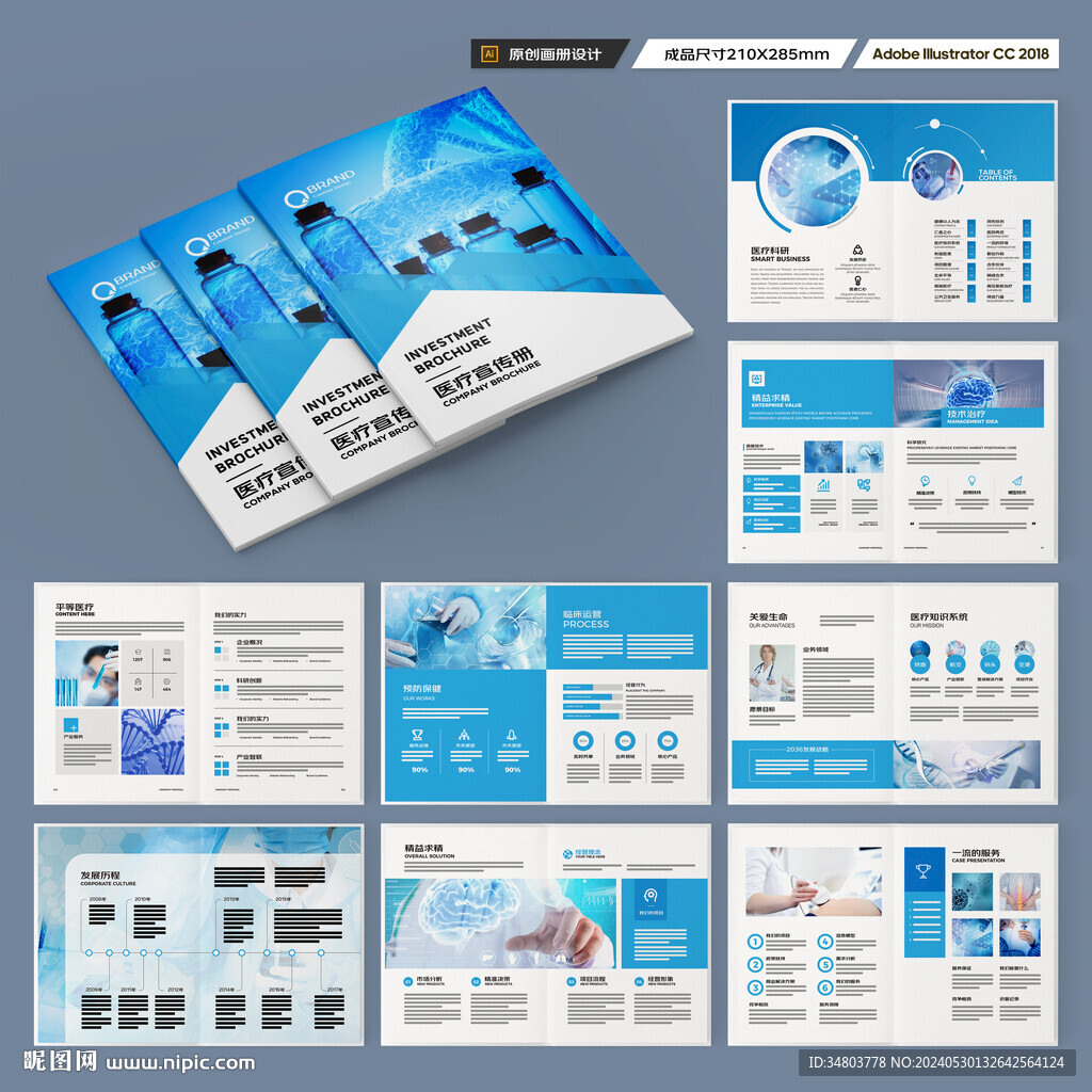 藍(lán)色醫(yī)療畫(huà)冊(cè)