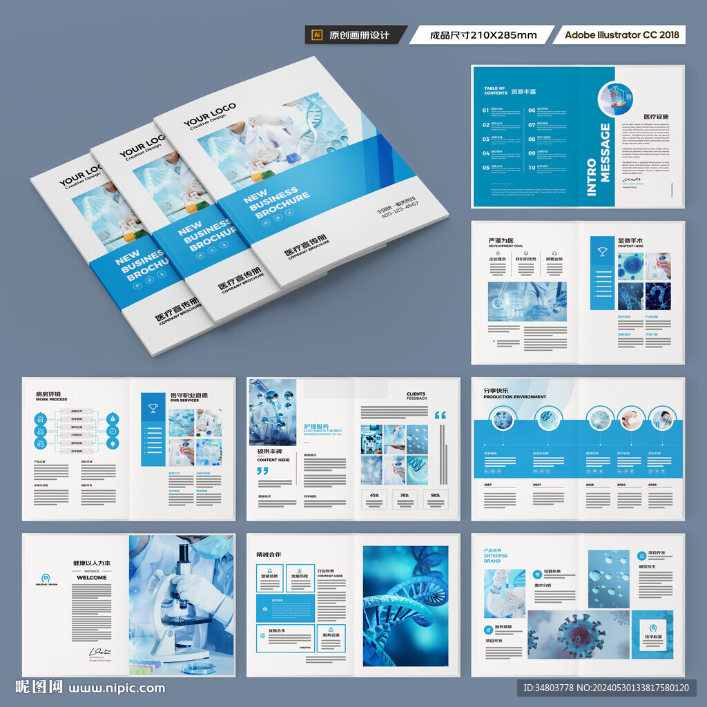藍(lán)色醫(yī)療畫冊