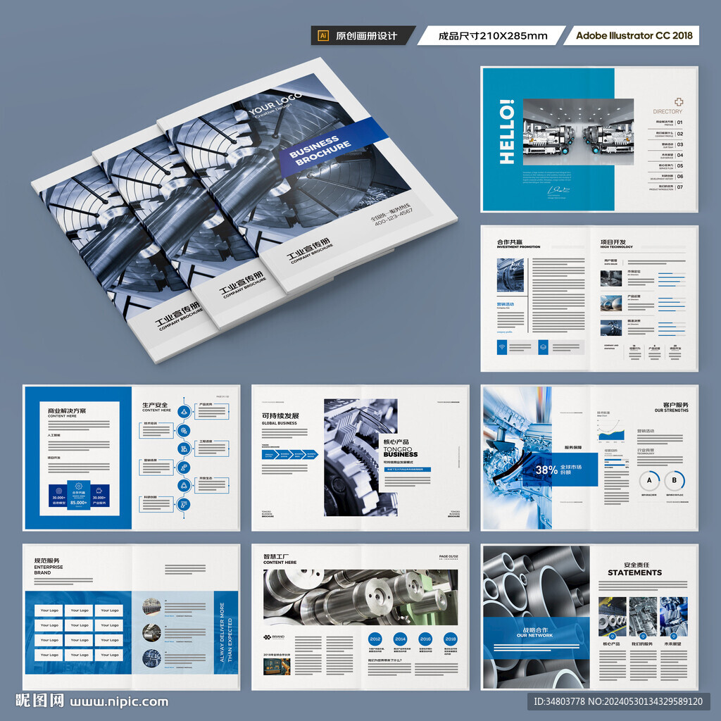工業(yè)制造畫冊