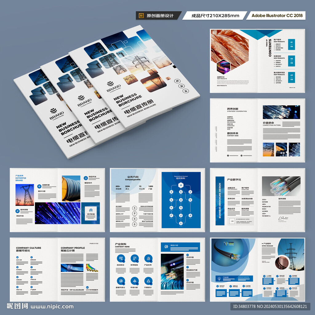 電線宣傳冊(cè)