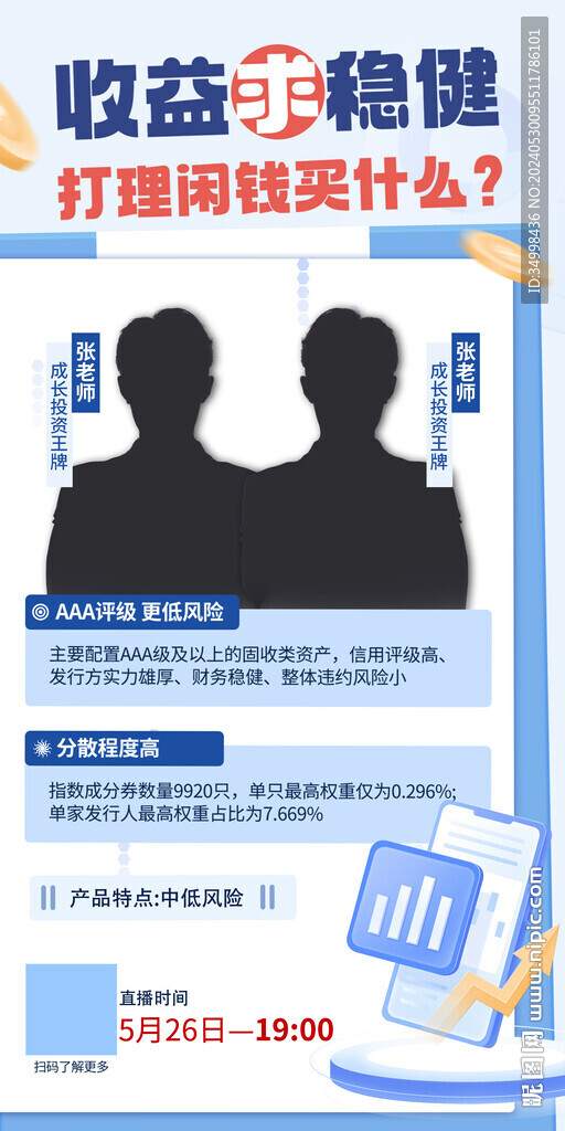 講師活動宣傳海報