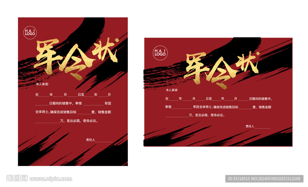 銷售任務(wù)橫豎版軍令狀