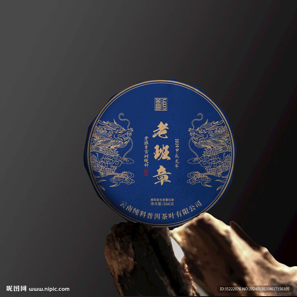 老班章普洱茶綿紙大票內飛