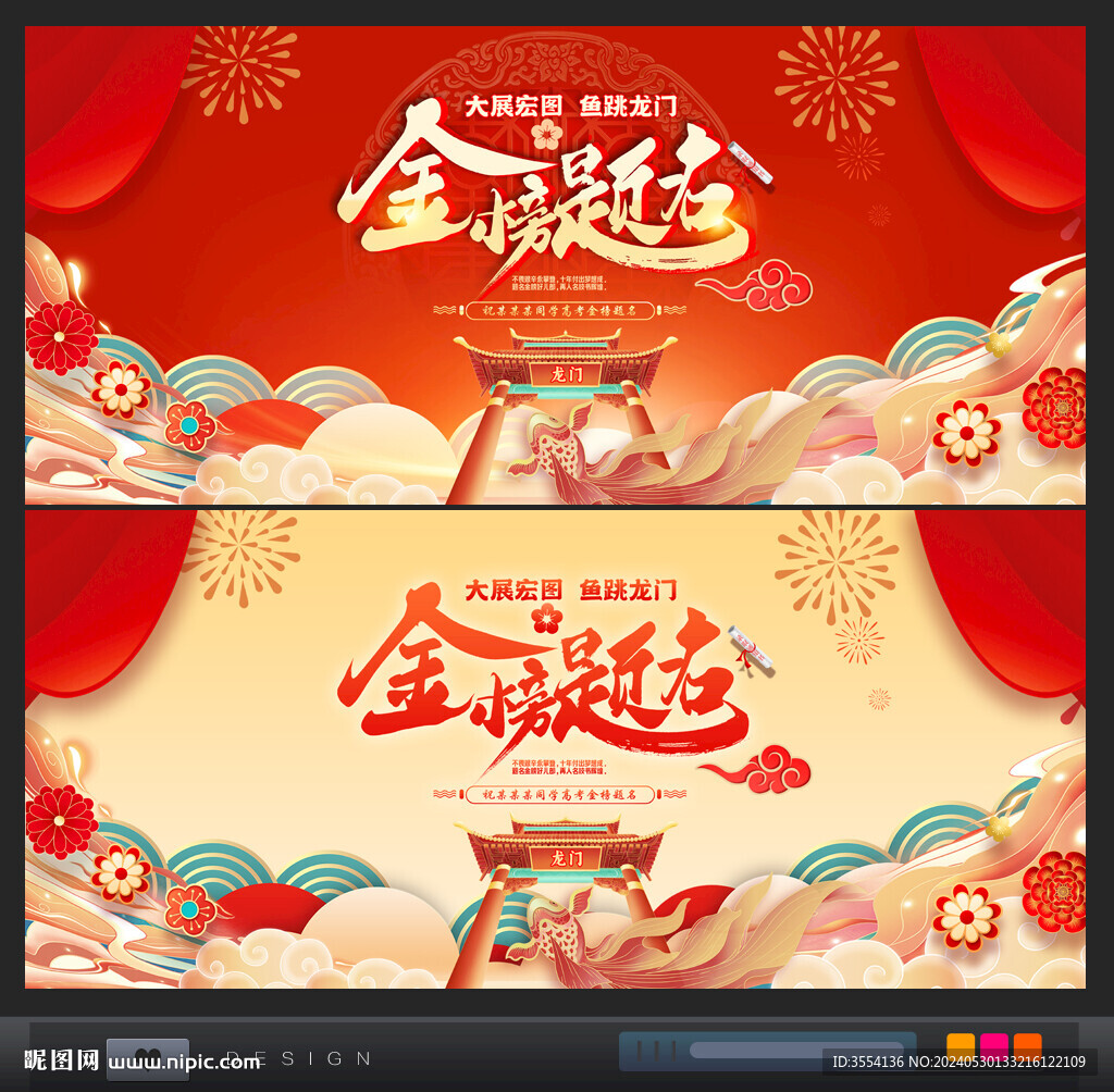金榜題名